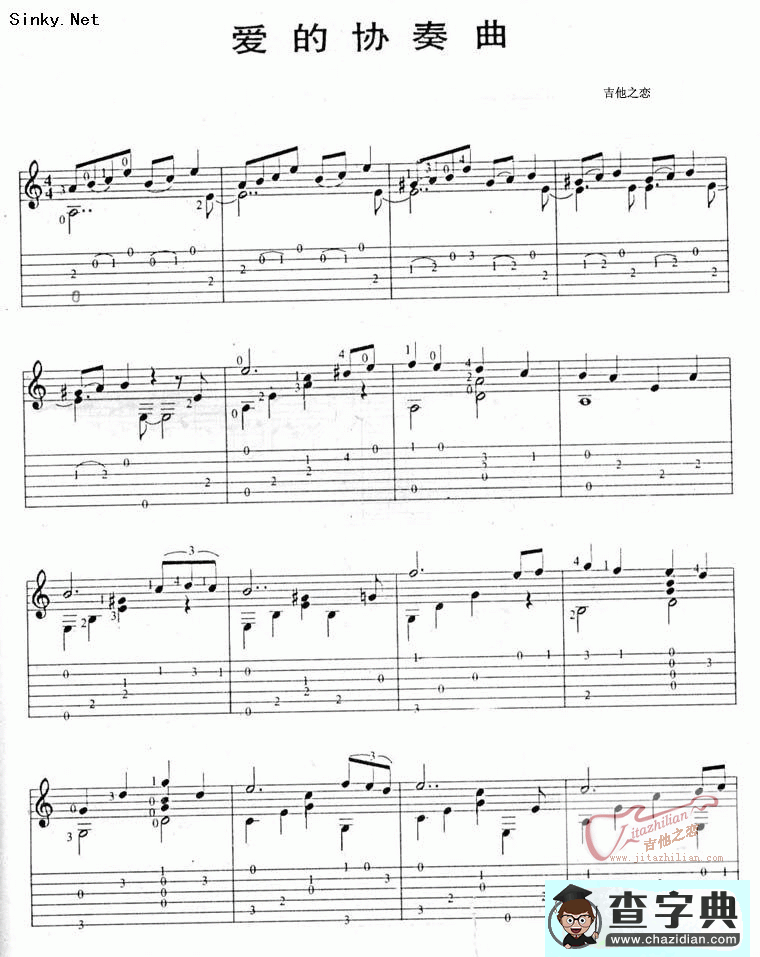 爱的协奏曲吉他谱爱的协奏曲古典吉他谱
