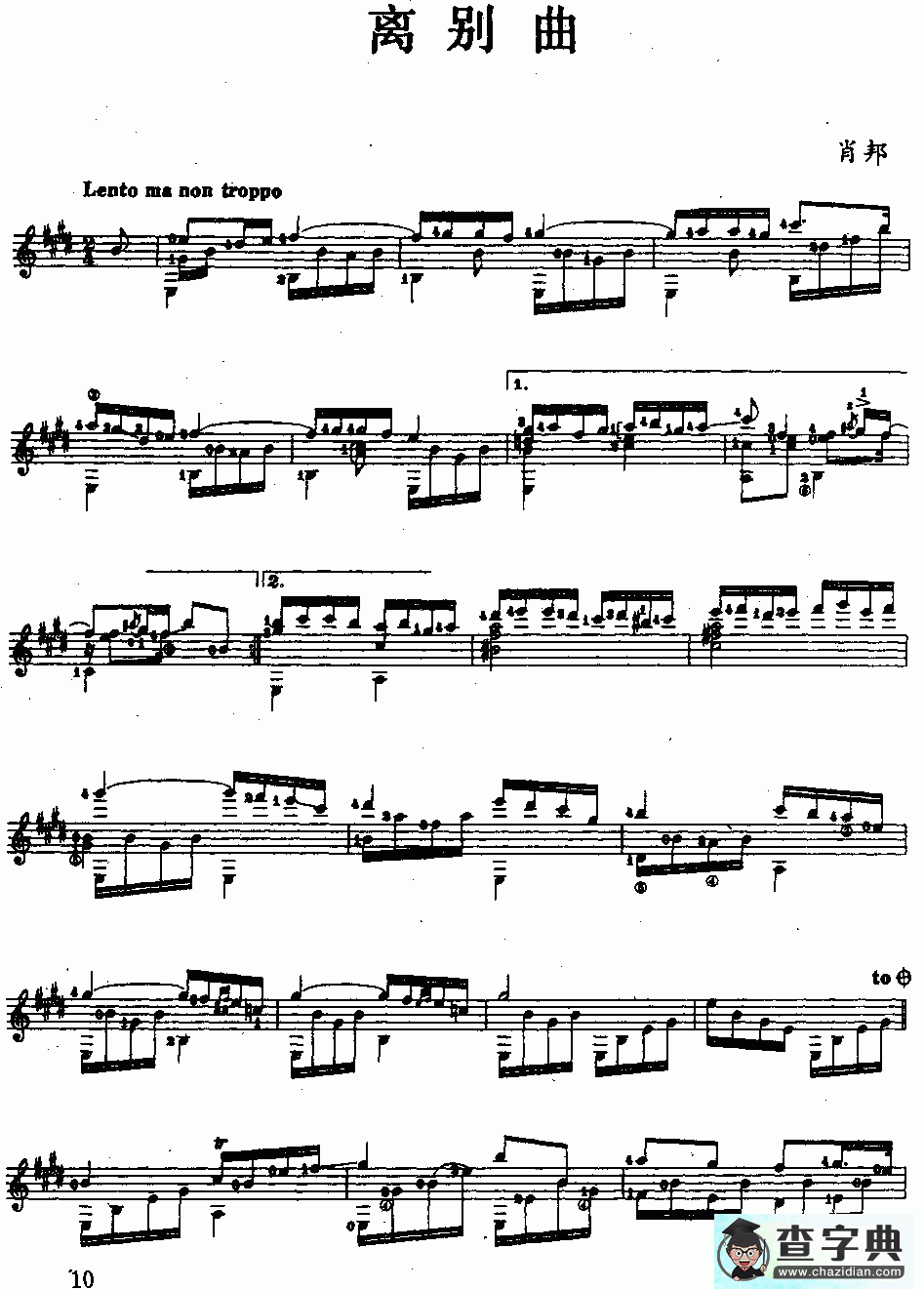 离别曲吉他谱离别曲古典吉他谱