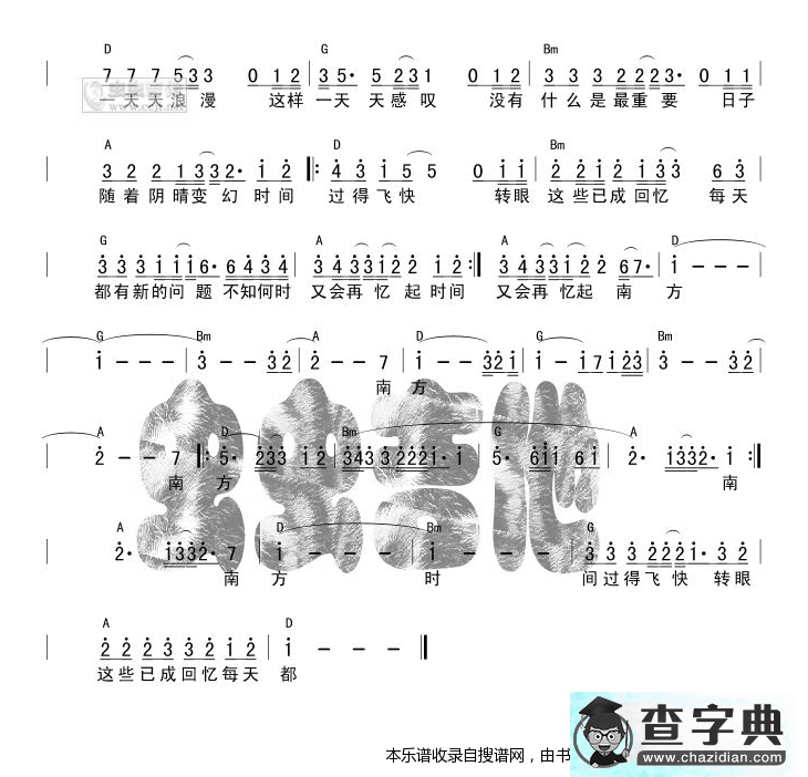 南方(简谱 和弦)吉他谱