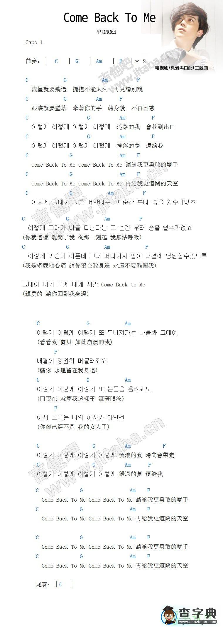 Come Back To Me吉他谱毕书尽Come Back To Me吉他曲谱