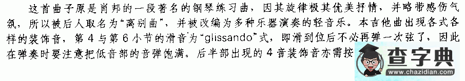 离别曲吉他谱离别曲古典吉他谱