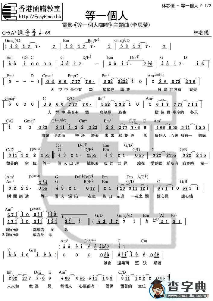 等一个人(等一个人咖啡电影主题曲-思萤主题曲)（EPHK精准版）简谱