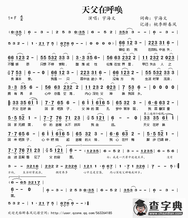 天父在呼唤简谱