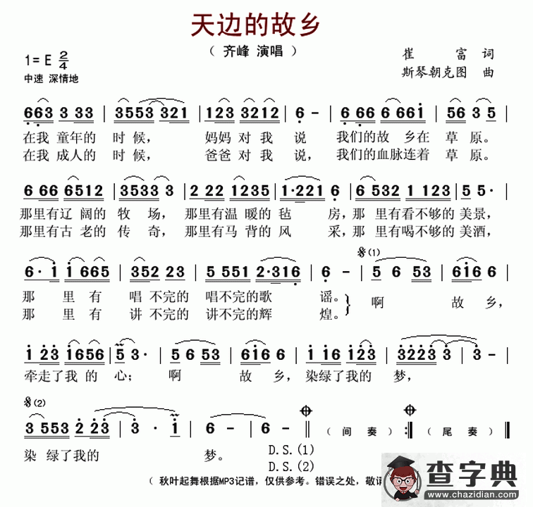 天边的故乡简谱