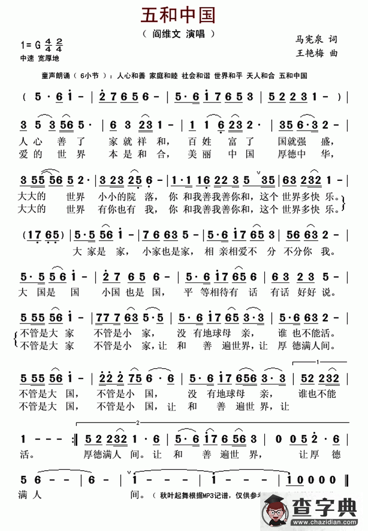 五和中国简谱