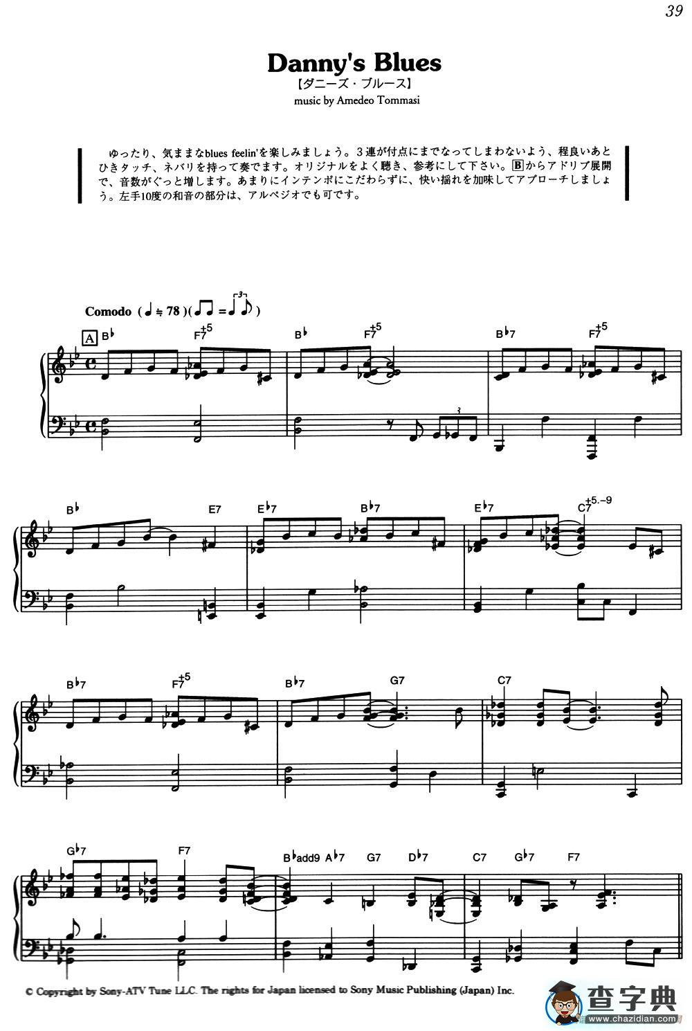 Dannys Blues（《海上钢琴师》选曲）钢琴谱