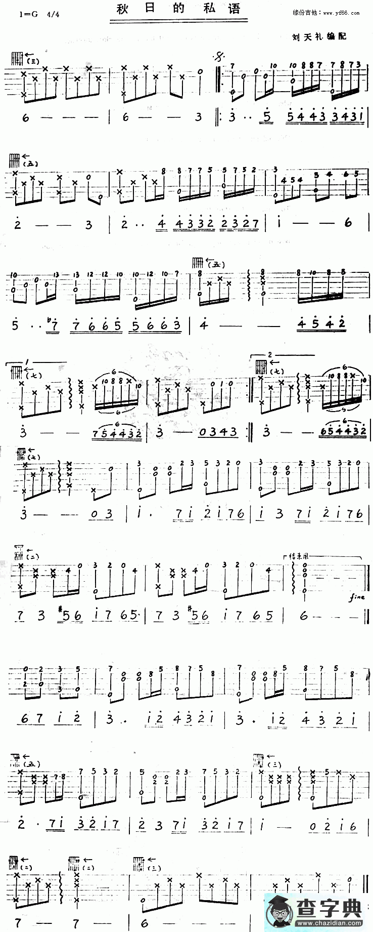 秋日的私语古典吉他谱_秋日的私语古典吉他曲谱