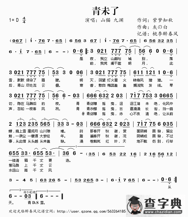 青未了简谱