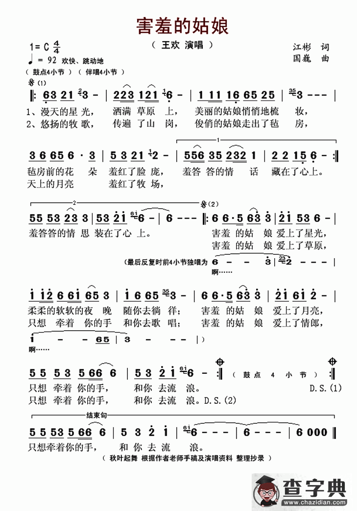 害羞的姑娘简谱