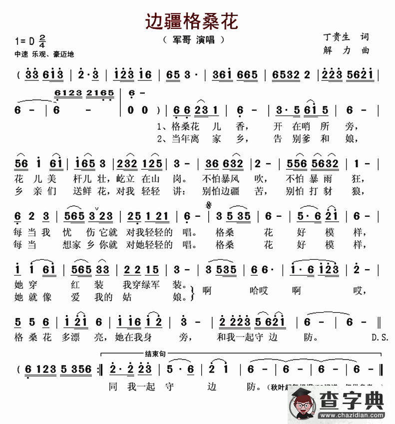 边疆格桑花简谱