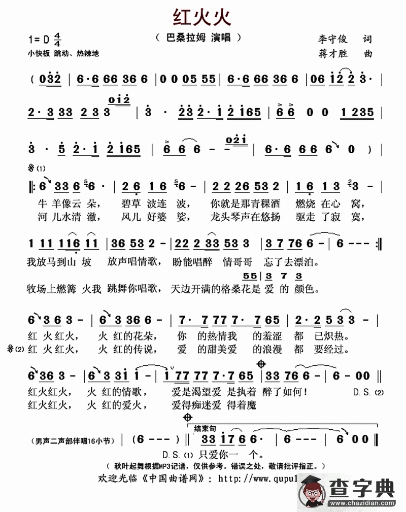 红火火（李守俊词 蒋才胜曲）简谱