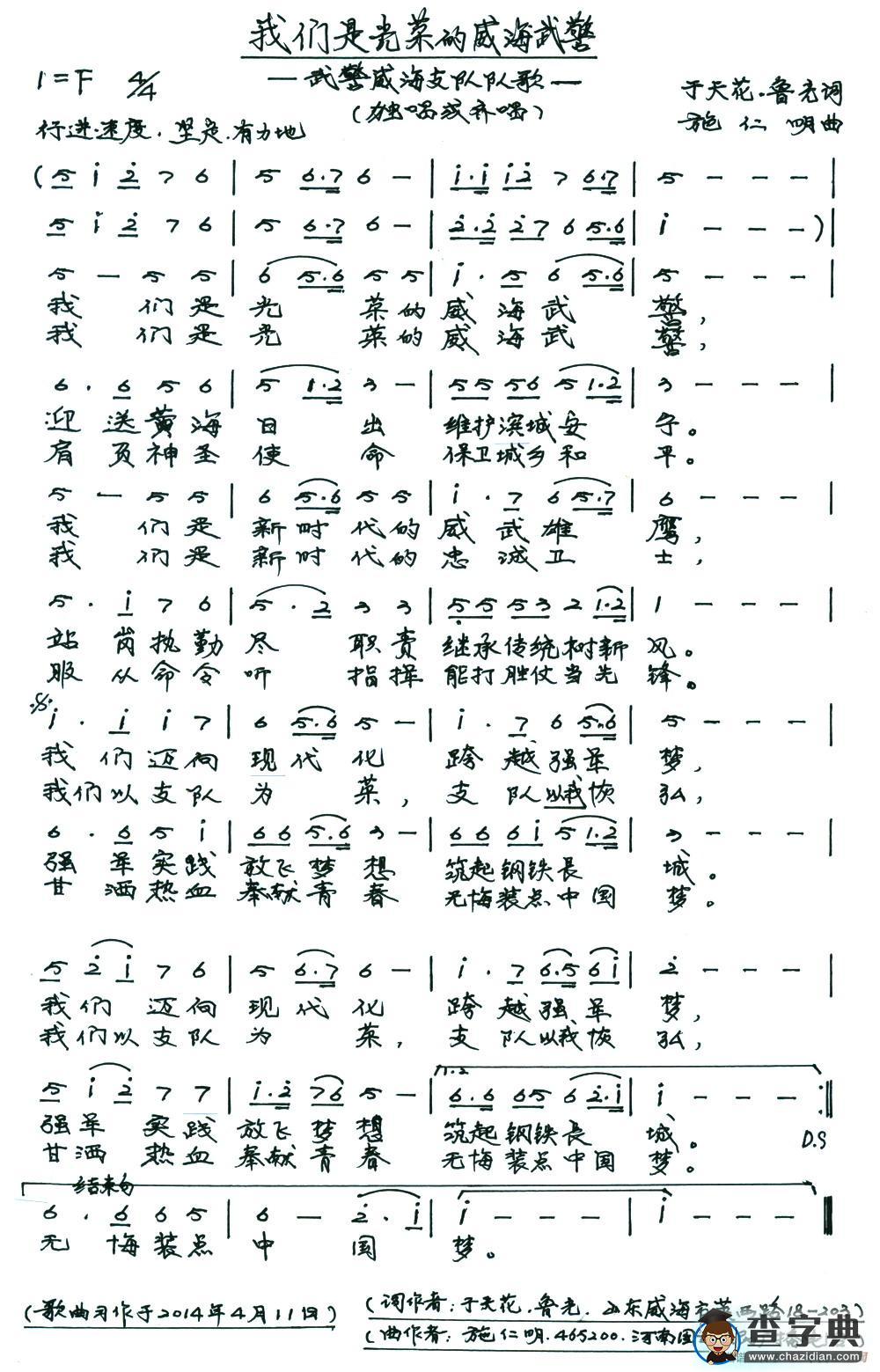 我们是光荣的威海武警简谱