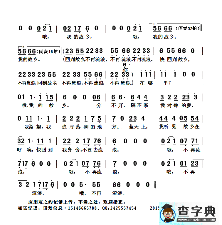 不再流浪简谱