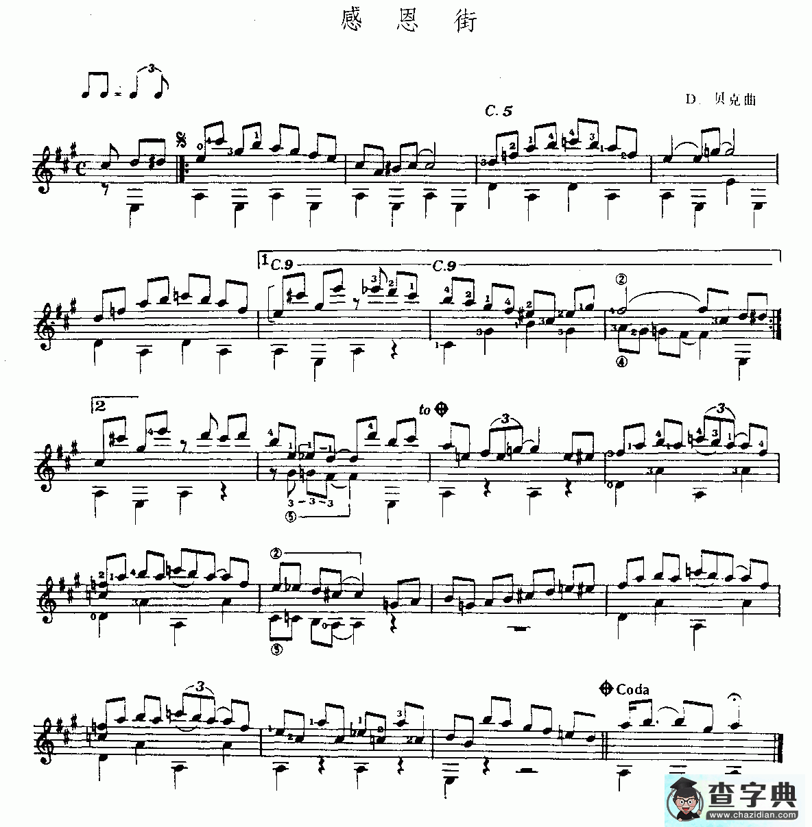 感恩街吉他谱感恩街古典吉他谱