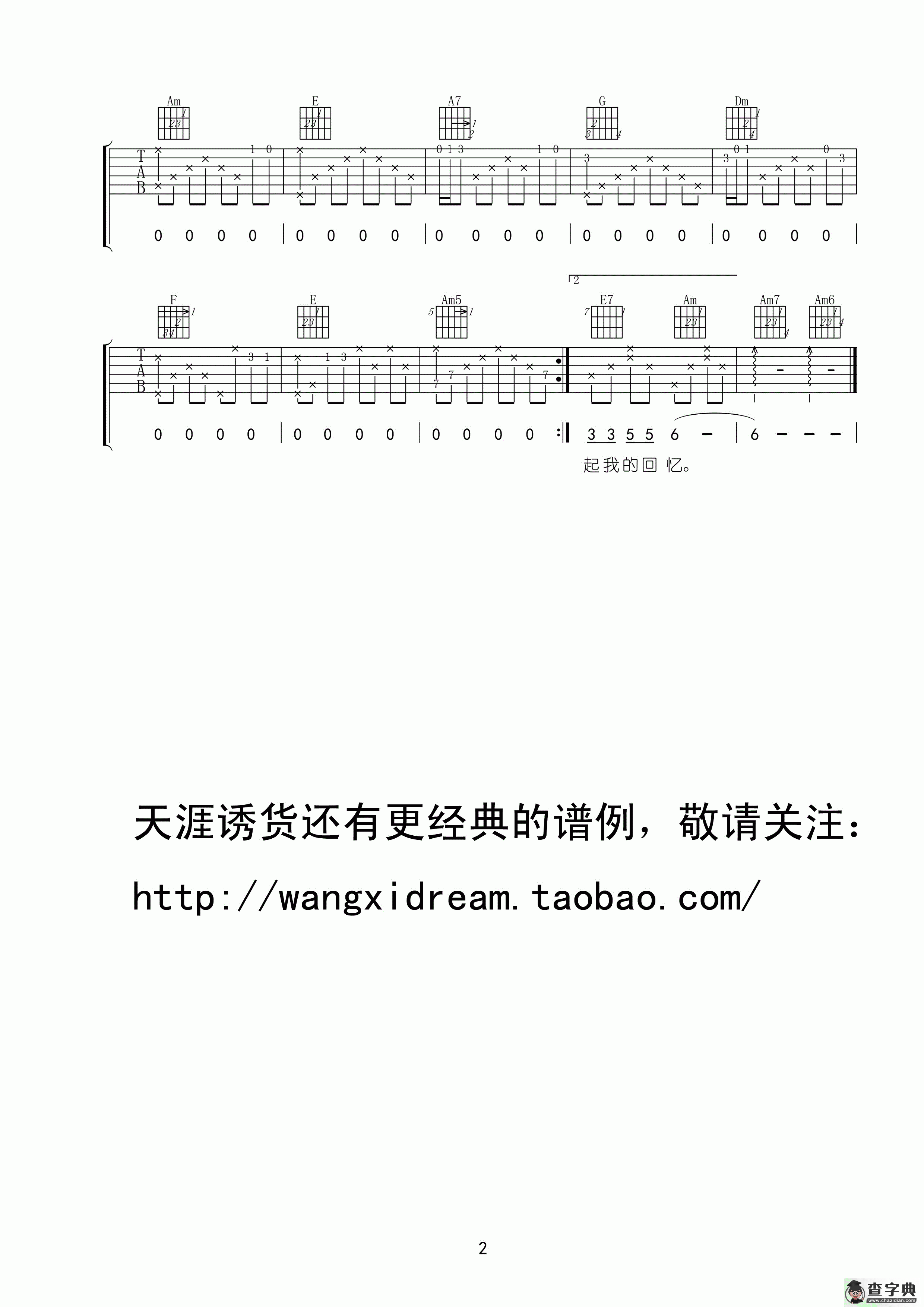 小雨中的回忆（王玺编配）吉他谱