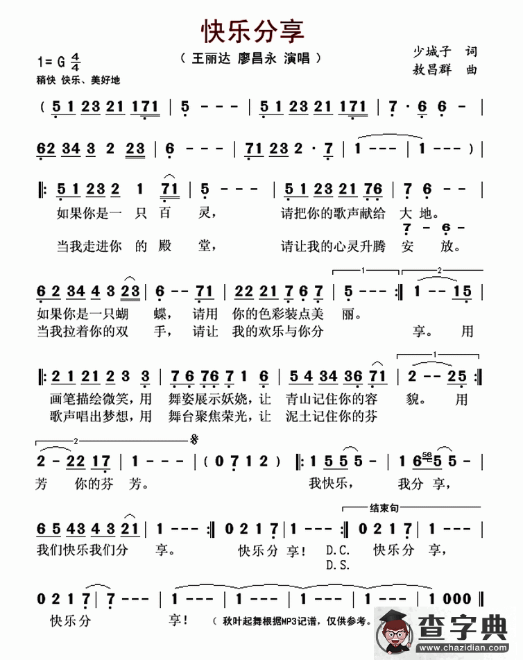 快乐分享简谱
