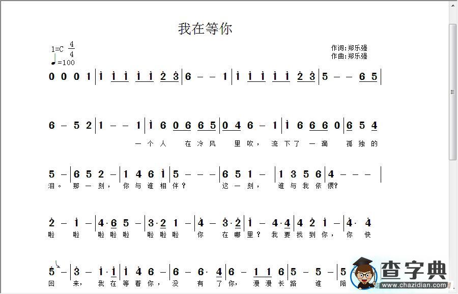 我在等你简谱