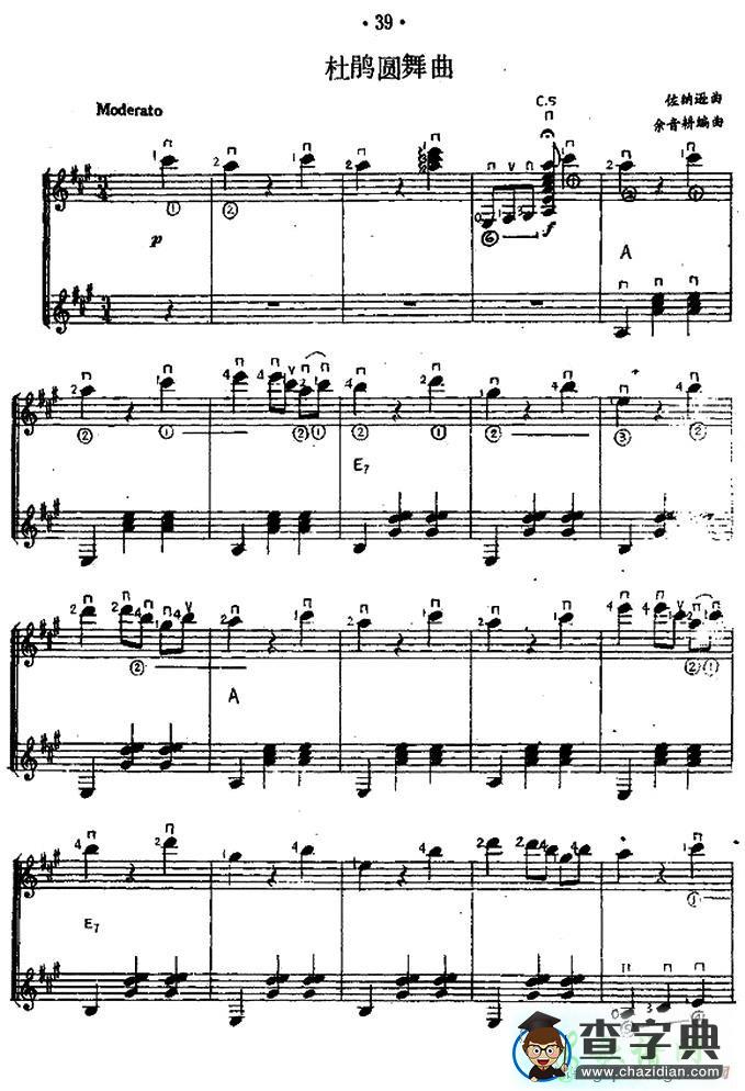 杜鹃圆舞曲古典吉他谱