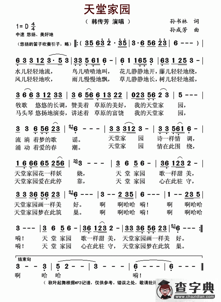天堂草原（又名：天堂家园）简谱