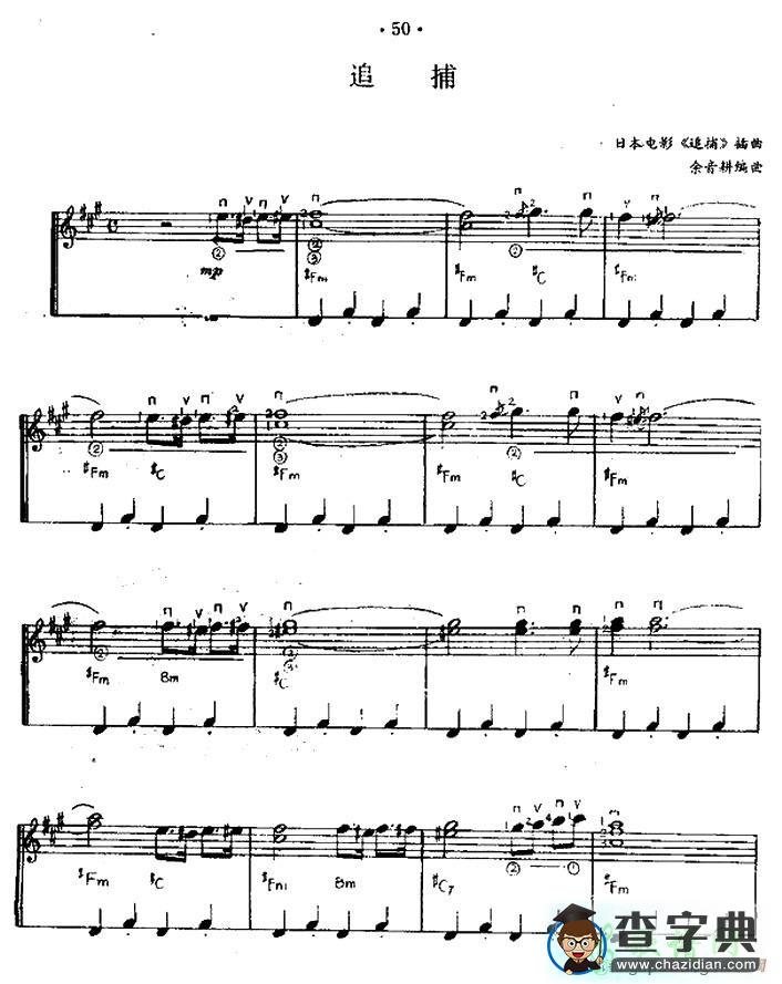 追捕古典吉他谱
