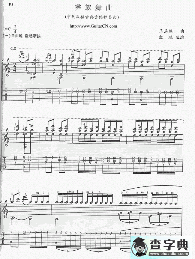 彝族舞曲古典吉他谱
