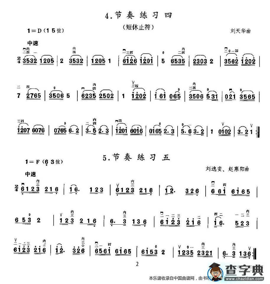 二胡微型练习曲：节奏练习二胡谱