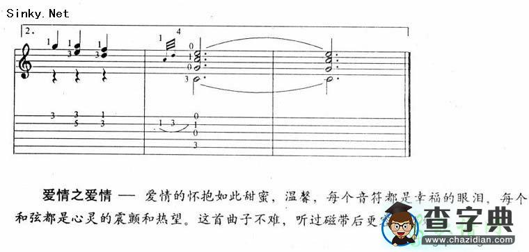 爱情之爱情古典吉他谱