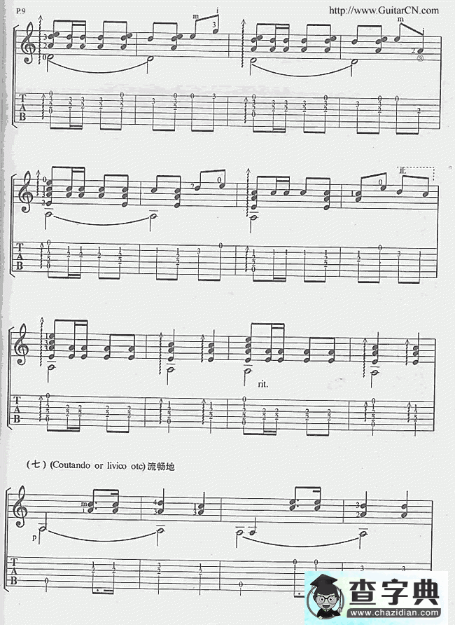 彝族舞曲古典吉他谱
