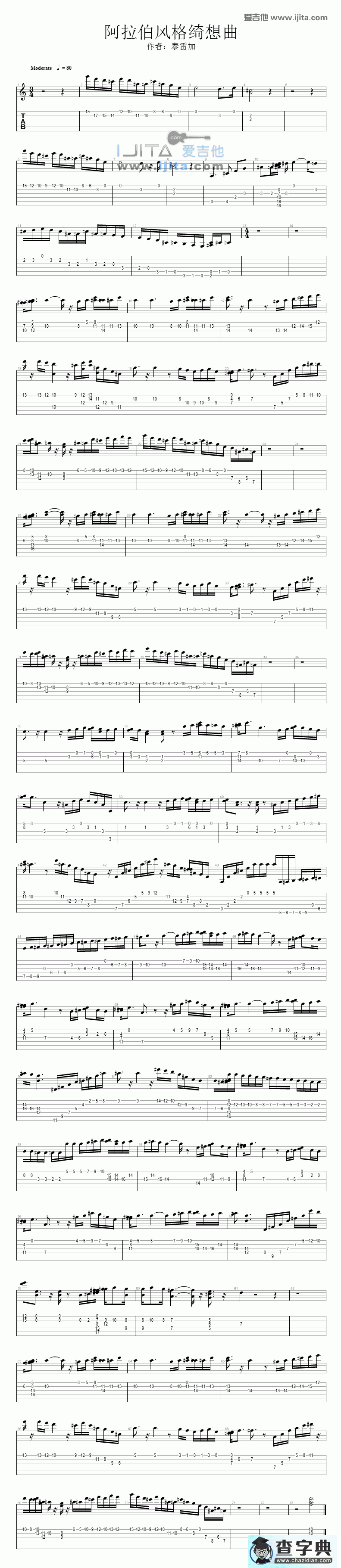 阿拉伯风格绮想曲古典吉他谱