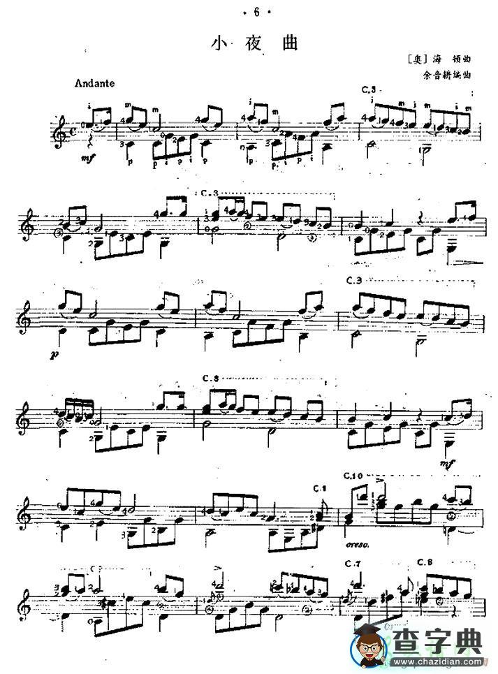 小夜曲吉他谱小夜曲古典吉他谱