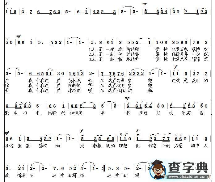 荣成市第四中学校歌简谱