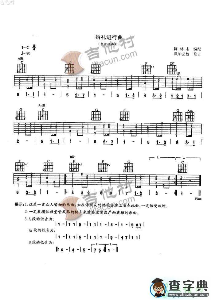 婚礼进行曲古典吉他谱