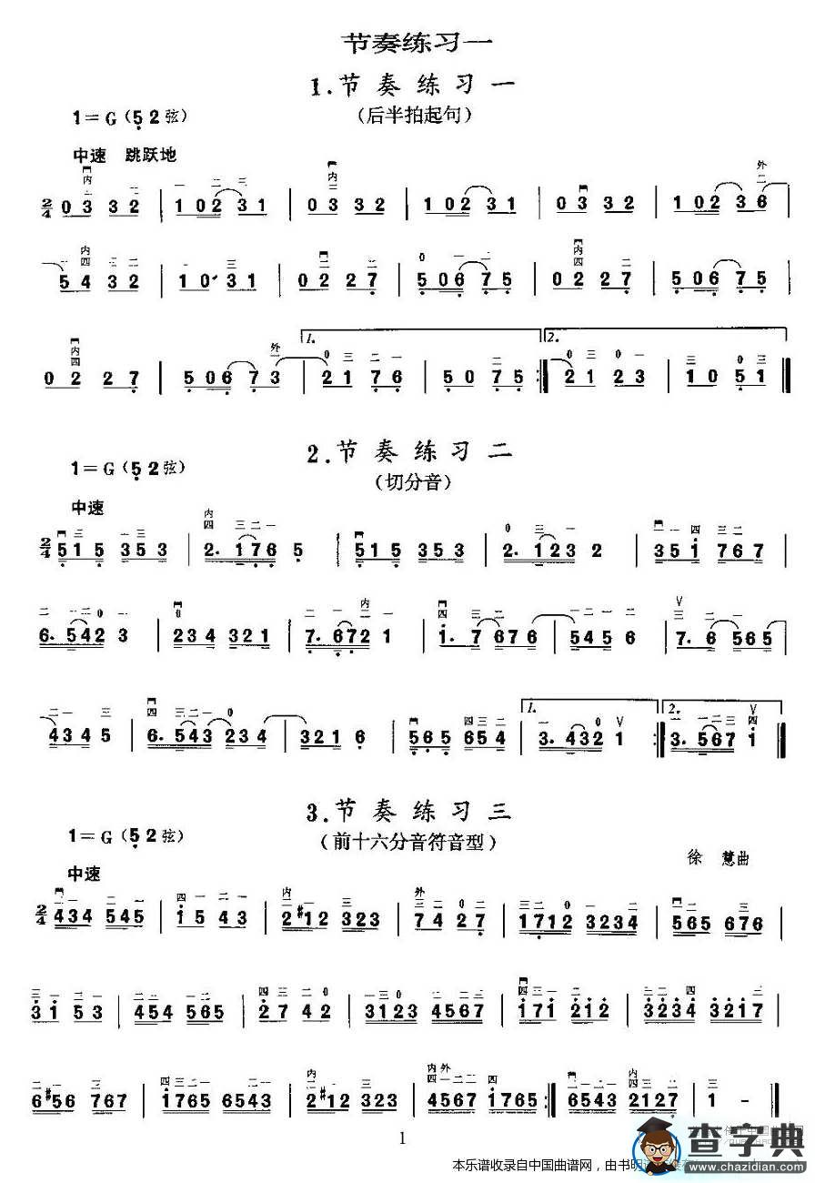 二胡微型练习曲：节奏练习二胡谱