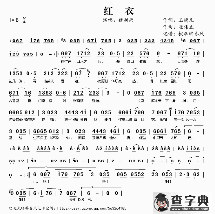 红衣简谱