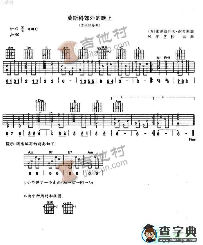 莫斯科郊外的晚上古典吉他谱