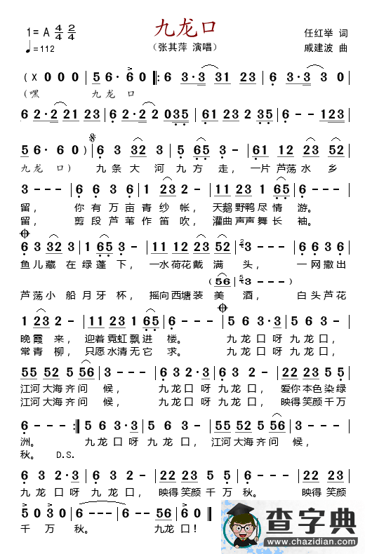九龙口简谱