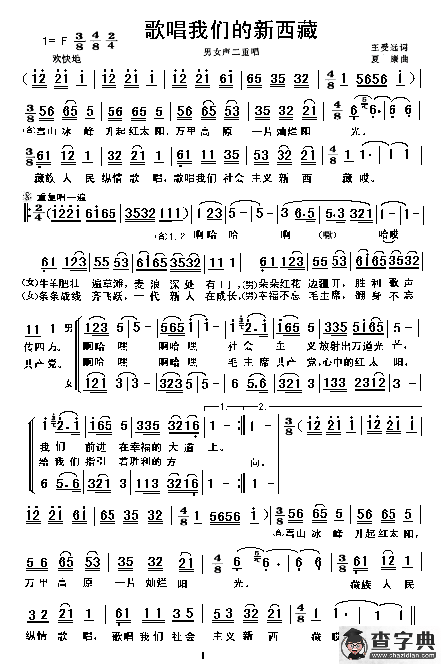 歌唱我们的新西藏简谱