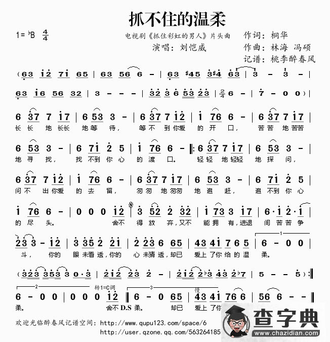 ​抓不住的温柔（电视剧《抓住彩虹的男人》片头曲）简谱