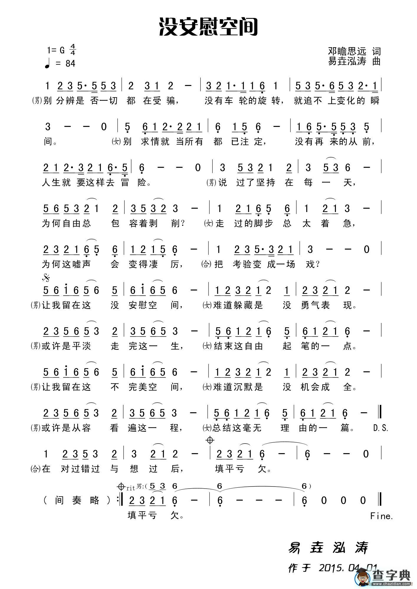 没安慰空间（田宇词 杨晓旭曲）简谱