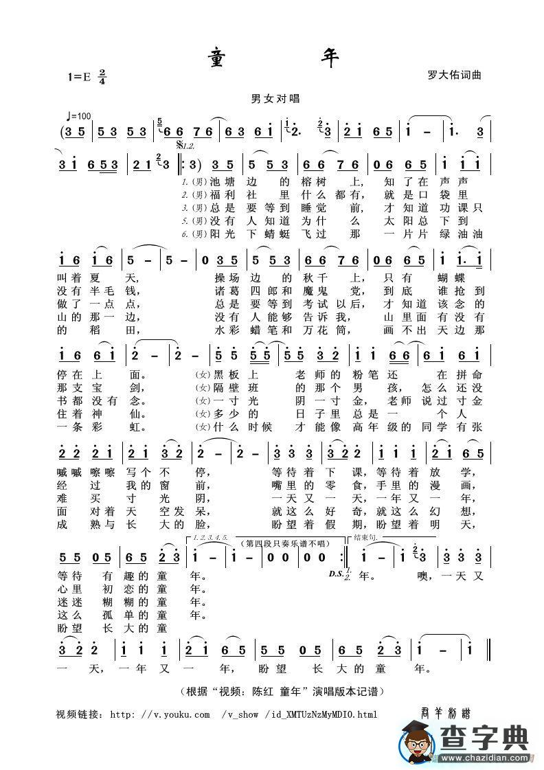 童年（张信哲、陈红对唱版）简谱