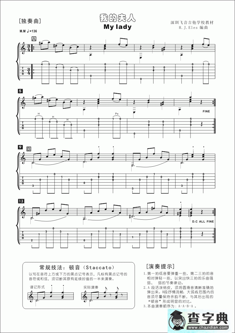我的夫人古典吉他谱