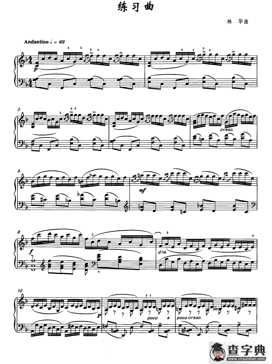 练习曲（林华作曲版）钢琴谱