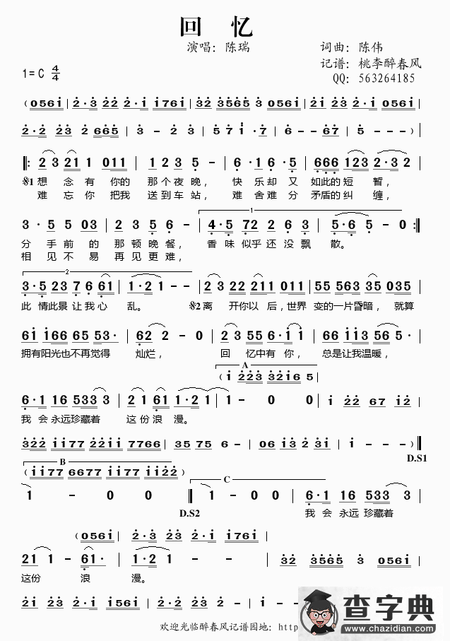 回忆（陈伟词曲）简谱