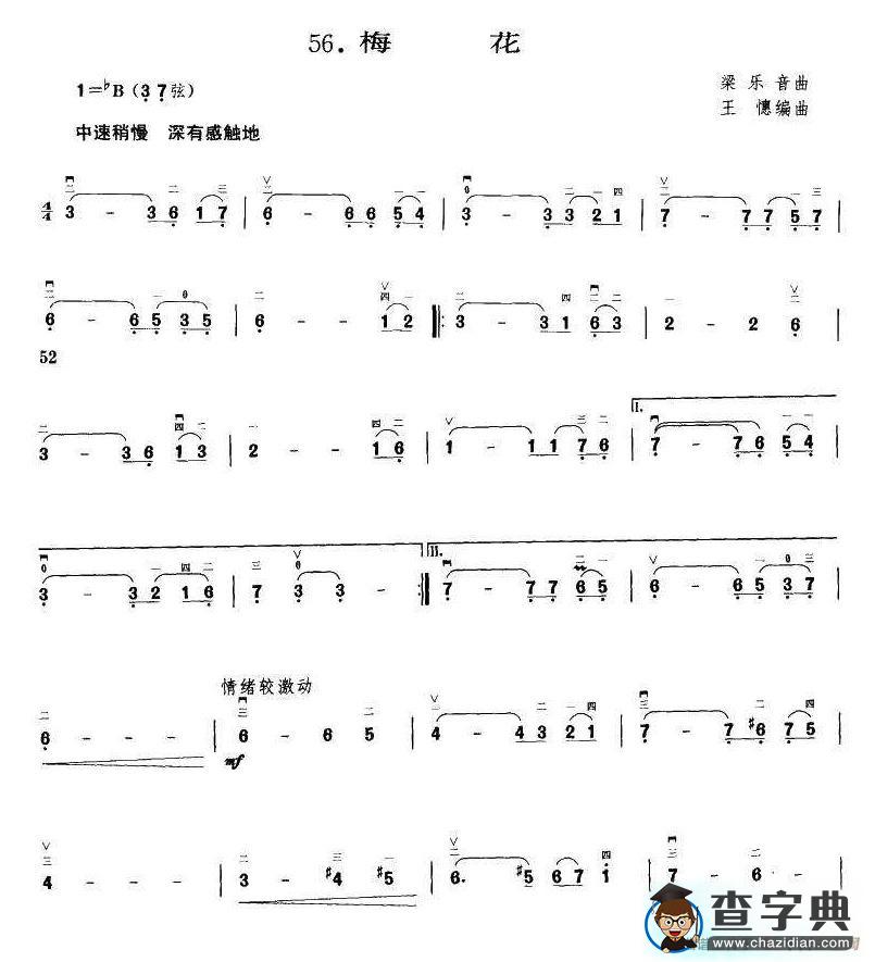 梅花（梁乐音作曲版）二胡谱