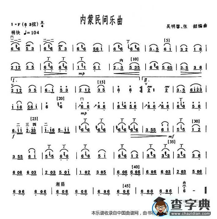 内蒙古民间乐曲二胡谱