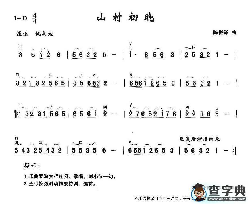 山村初晓二胡谱