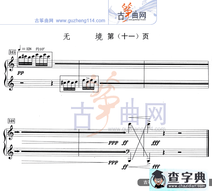 无境（五线谱减缩版）古筝谱/简谱