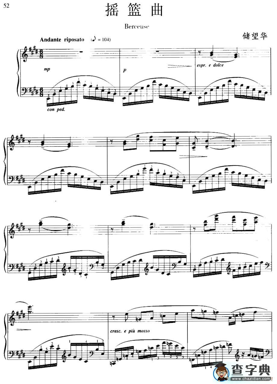 摇篮曲（储望华作曲版）钢琴谱