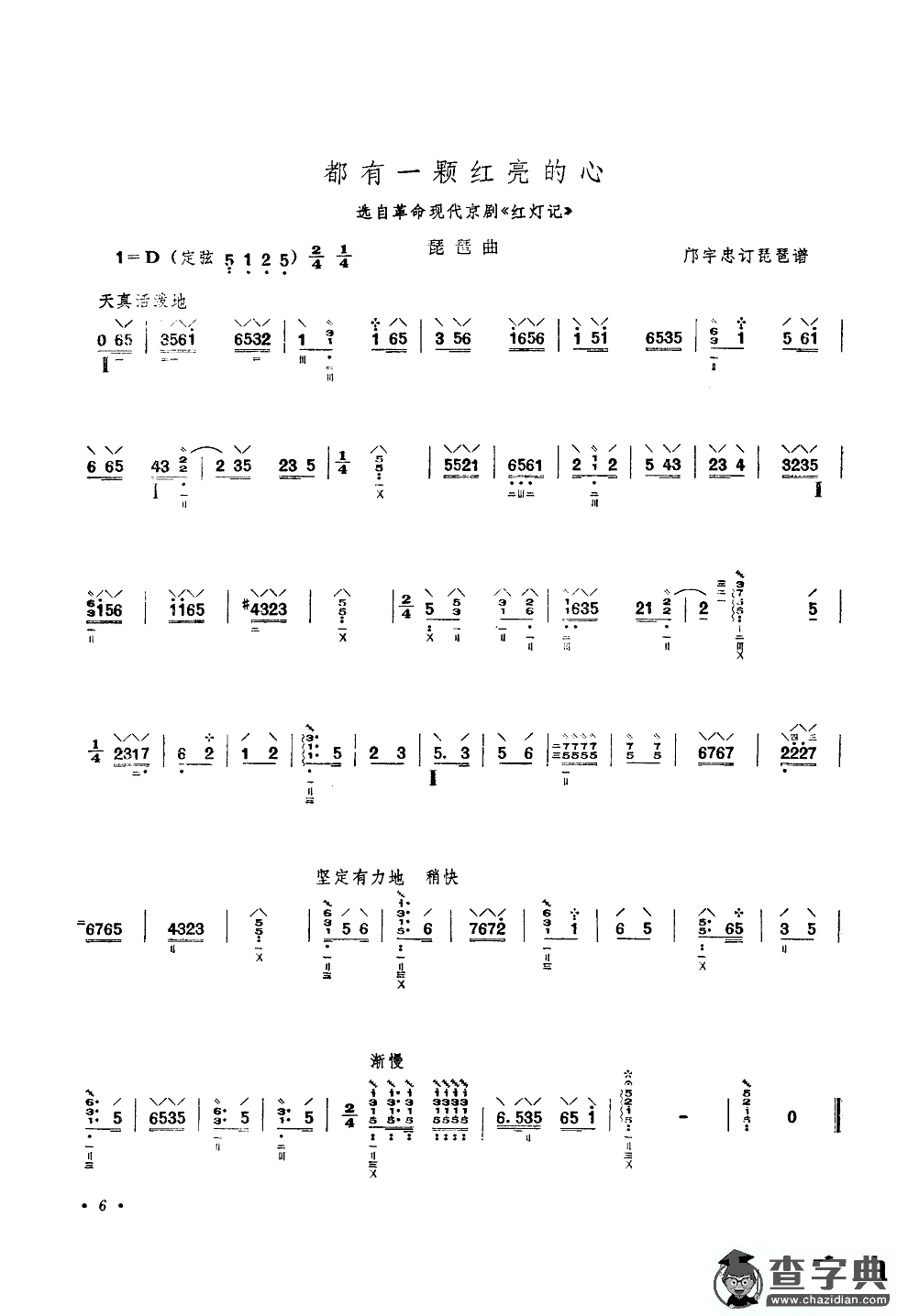 都有一颗红亮的心琵琶曲谱