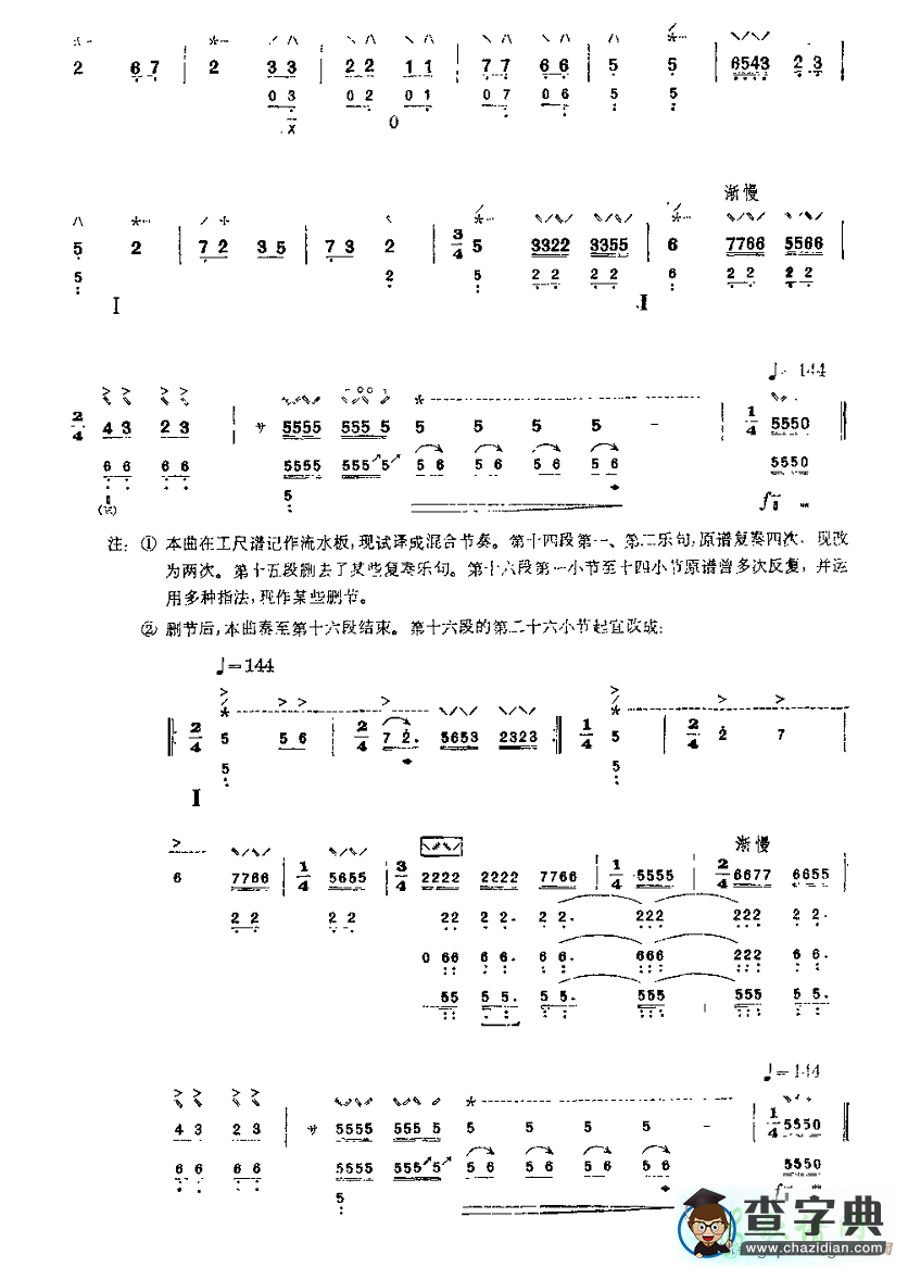 海青拿天鹅琵琶谱